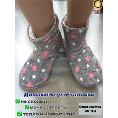 Уги домашние женские  "Звезды"Арт 1246 /6 Серый