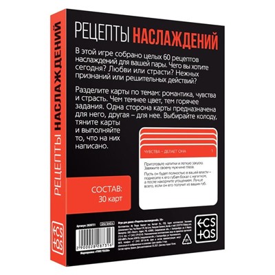 Секс-игра для двоих «Рецепты наслаждений», 30 карт, 18+