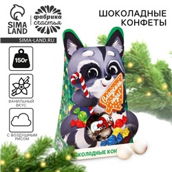 Конфеты на новый год шоколадные «Сладкого года!», 150 г.