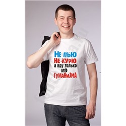 Футболка "Не пью, не курю, а вру только из гуманизма"