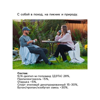 Аэрозоль репеллентный "Рефтамид", Максимум, 3 в 1, 100 мл