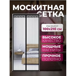 Москитная сетка- занавеска на дверь на магнитах. 23.02.