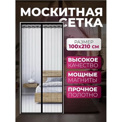 Москитная сетка- занавеска на дверь на магнитах. 23.02.