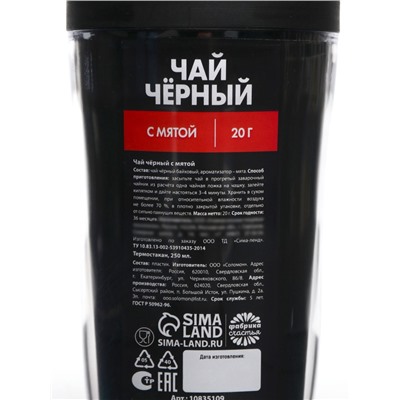 Чай подарочный в термостакане «Я руковожу цирком», вкус: мята, 20 г