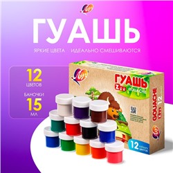 Гуашь 12 цветов х 15 мл ZOO