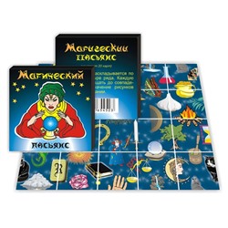 KG11128 Пасьянс Магический 20 карточек