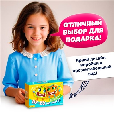 Настольная игра для детей на объяснение слов «Бу-бу, не могу» 4 загубника, 2-4 игрока, 10+
