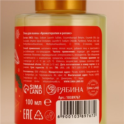Подарочный набор URAL LAB «Снегопад чудес»: гель для душа и пена для ванны, 2х100 мл, Новый Год