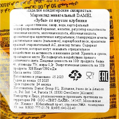 Мармелад жевательный DAMEL Зубы, 1 кг