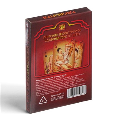 Карты игральные «Камасутра», 36 карт, 18+