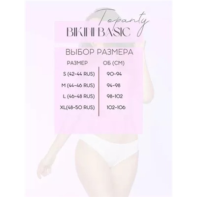 Женские трусики TOPANTY 1003-P1, BIKINI, 1 шт.