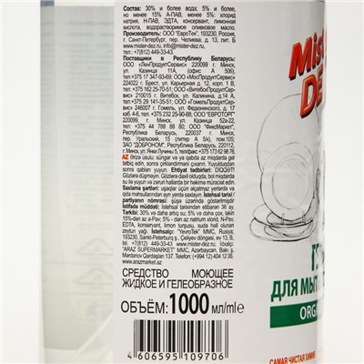 Гель для мытья посуды Mister DEZ "Organic oil",eco cleaning,1 л