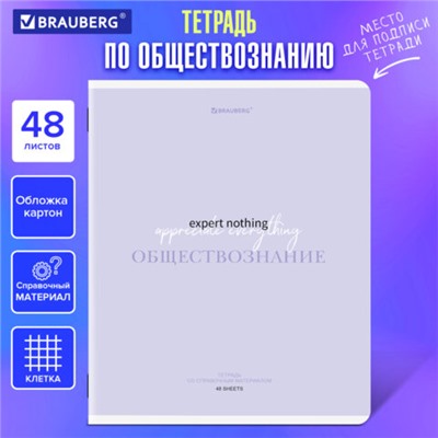 Тетрадь предметная CREATIVE 48 л., обложка картон, ОБЩЕСТВОЗНАНИЕ, клетка, подсказ, BRAUBERG, 405110