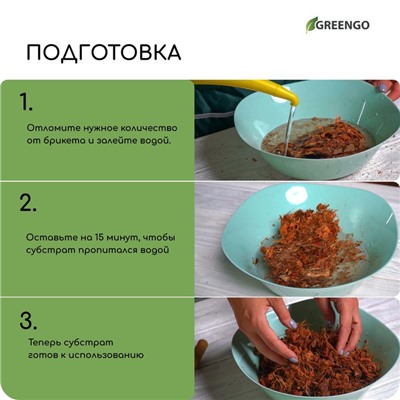 Чипсы кокосовые, для террариумов и растений, в брикете, 5 л, Greengo