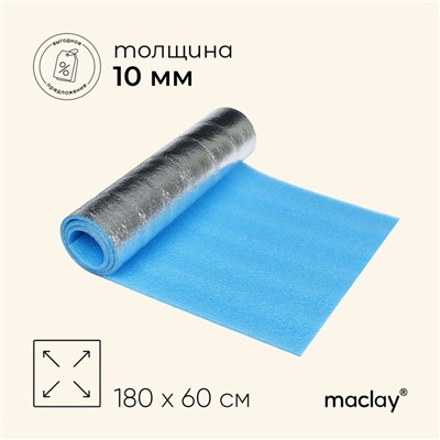 Коврик туристический maclay, с фольгой, 180×60×1 см, голубой
