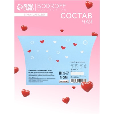 Чай на 8 марта, зеленый, «Мозги», марокканская мята, 20 г