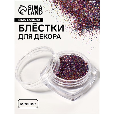 Блёстки для декора, мелкие, разноцветные
