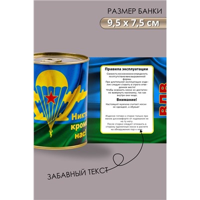 Носки мужские в банке №GL1721 "ВДВ - Никто кроме нас"