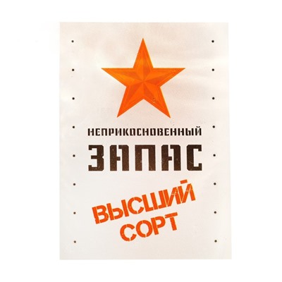 Бутылка стеклянная «Неприкосновенный запас», деколь, 700 мл.