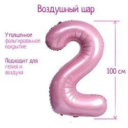 Шары воздушные фольгированные 40" «Цифра 2», нежно-розовый
