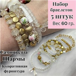 Браслет женский комплект 5 штук Б3/3