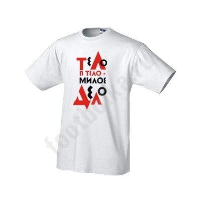 Футболка "Тело в тело - милое дело"