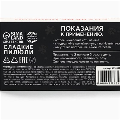 Драже, конфеты - таблетки, с витамином С «Антидепрессанты»: 100 г