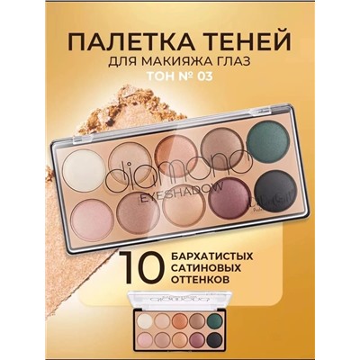 💎Очень крутые запечённые тени от DODO GIRL ✅