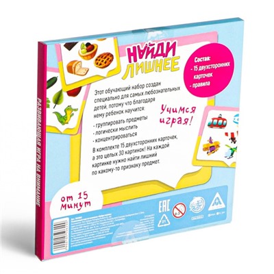 Настольная игра на внимание «Найди лишнее», 30 карточек, 3+