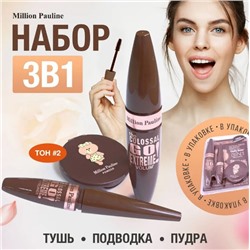 MILLION PAULINE Подарочный набор: тушь подводка, пудра натуральная тип 2