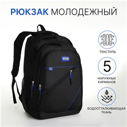 Рюкзак школьный на молнии, 5 наружных карманов, цвет чёрный/синий