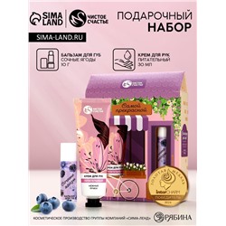 Подарочный набор «Самой прекрасной», крем для рук 30 мл и бальзам для губ 10 г, Чистое счастье
