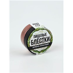 Пищевые блестки мелкой фракции №24 зелено-красный