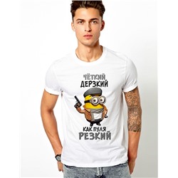 Футболка "Четкий, дерзкий, как пуля резкий"