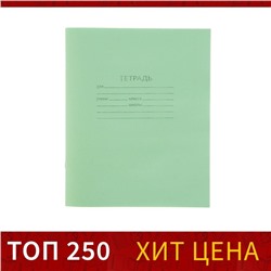 Тетрадь 12 листов в клетку «Зелёная обложка», белые листы