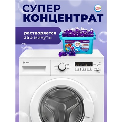 Капсулы для стирки Мой Выбор "Лаванда" 100 шт. по 8 гр