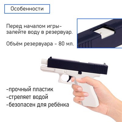 Водный пистолет «Глок», 16 см.