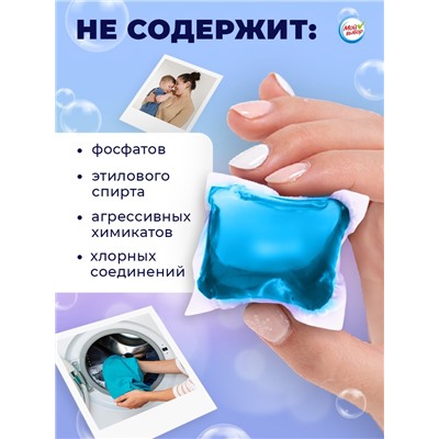 Капсулы для стирки Мой Выбор " Свежесть океана", 30 шт. по 8 гр