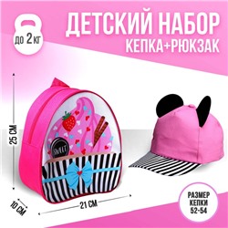 Детский набор «Мышка»: рюкзак, кепка