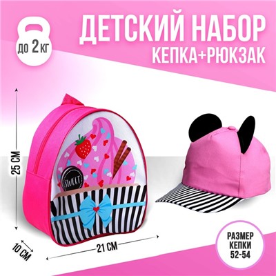 Детский набор «Мышка»: рюкзак, кепка