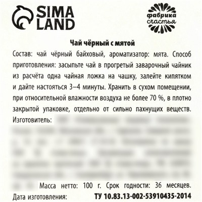 Чай подарочный «С праздником 8 Марта» в подарочном мешочке, вкус: мята, 100 г.