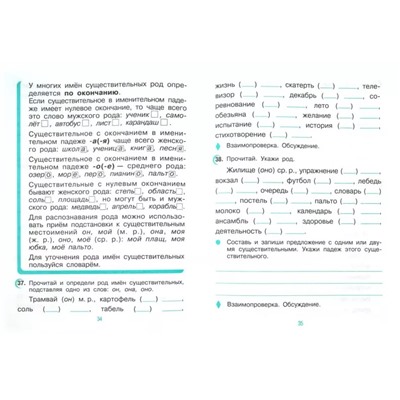 Русский язык. 4 класс. Тетрадь № 1. ФГОС