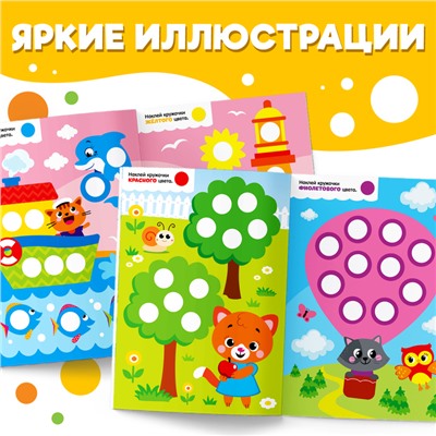 Наклейки «Весёлые кружочки. Изучаем цвета», формат А4, 16 стр.