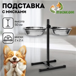 Подставка с мисками, 2 х 2 л, высота 50 см, разборная, чёрная
