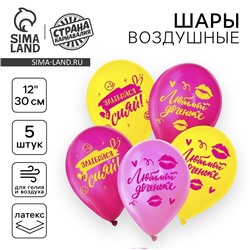 Воздушные шары латексные 12" «Любимой доченьке», 5 шт.