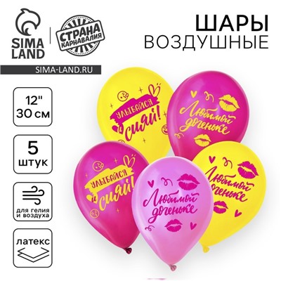 Воздушные шары латексные 12" «Любимой доченьке», 5 шт.