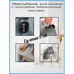 Массажер с подогревом для суставов 08.03.
