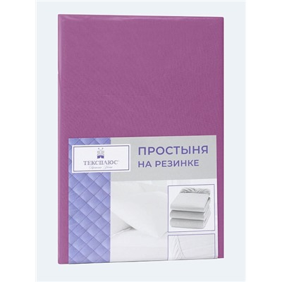 Простыня трикотажная на резинке / Сирень