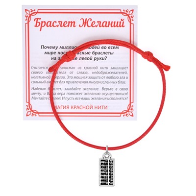 KB1-21 Красный браслет Счёты