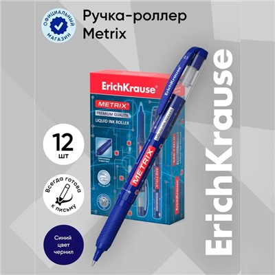 Ручка-роллер Erich Krause METRIX, узел 0.5, чернила синие, длина письма 1200 метров